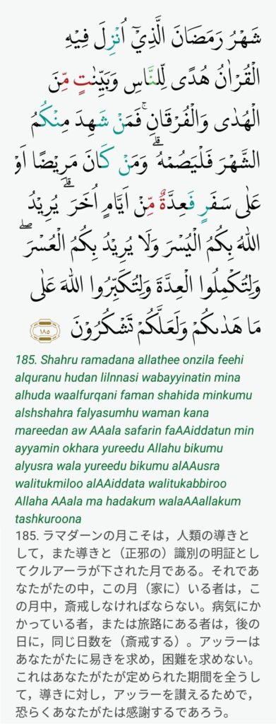 Al-Quran2-185